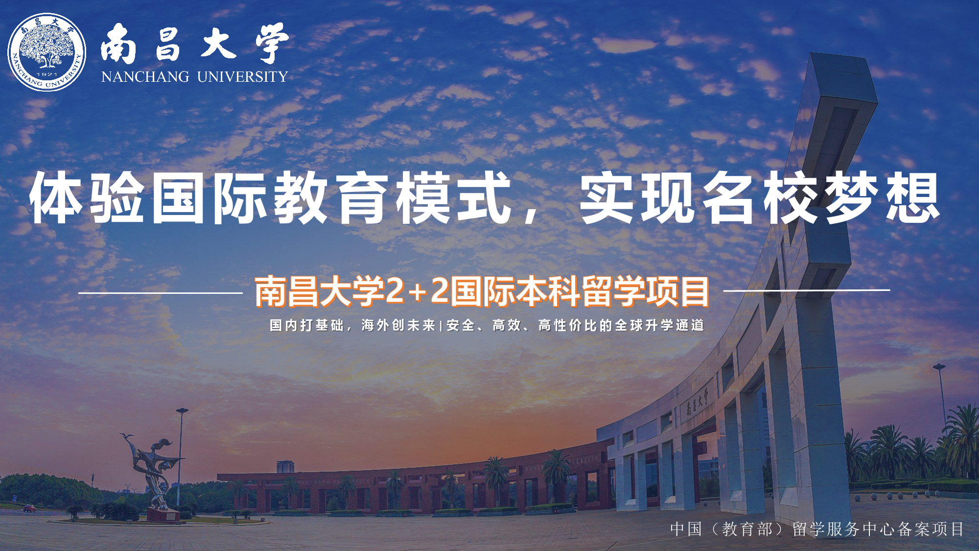 南昌大学2+2国际本科2026年招生简章